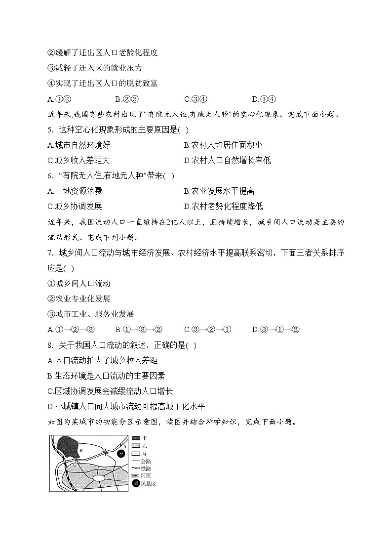 山东省潍坊市寿光现代中学2021-2022学年高一下学期3月月考地理试卷(含答案)02