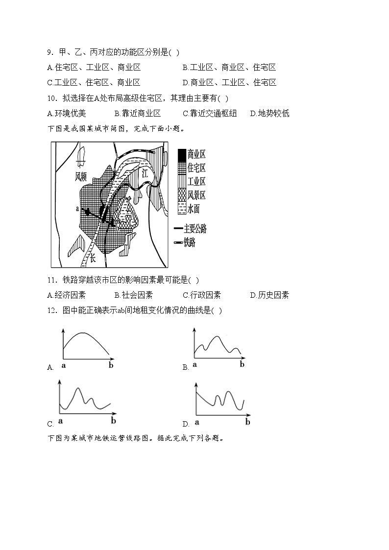 山东省潍坊市寿光现代中学2021-2022学年高一下学期3月月考地理试卷(含答案)03