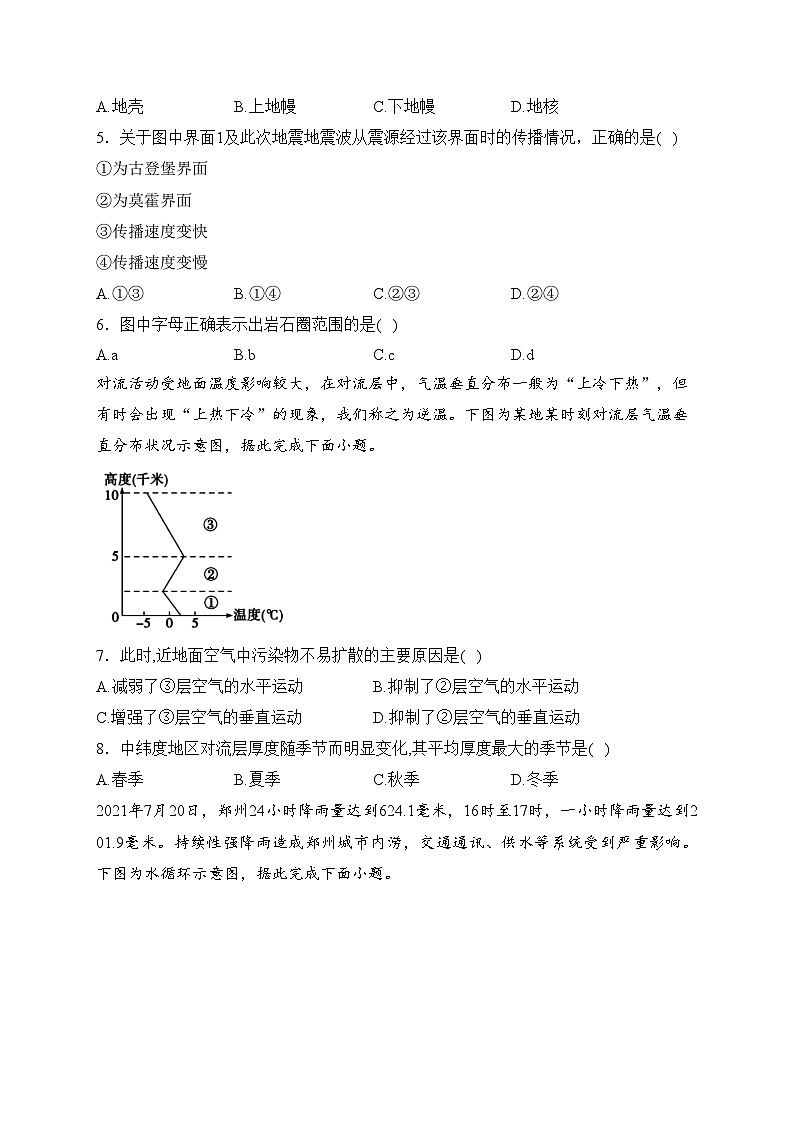 四川省兴文第二中学校2023-2024学年高一上学期期末考试地理试卷(含答案)第2页