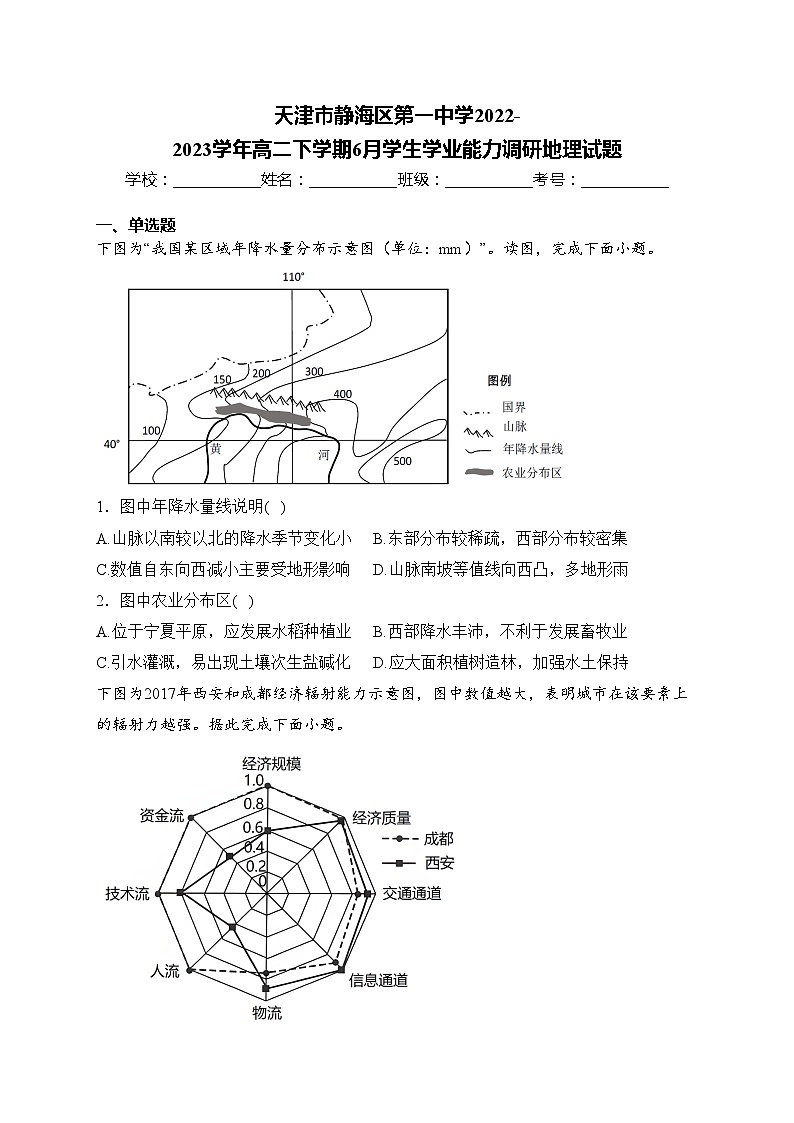 天津市静海区第一中学2022-2023学年高二下学期6月学生学业能力调研地理试题(含答案)01