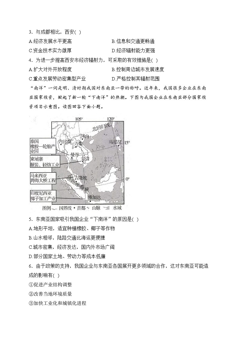 天津市静海区第一中学2022-2023学年高二下学期6月学生学业能力调研地理试题(含答案)02