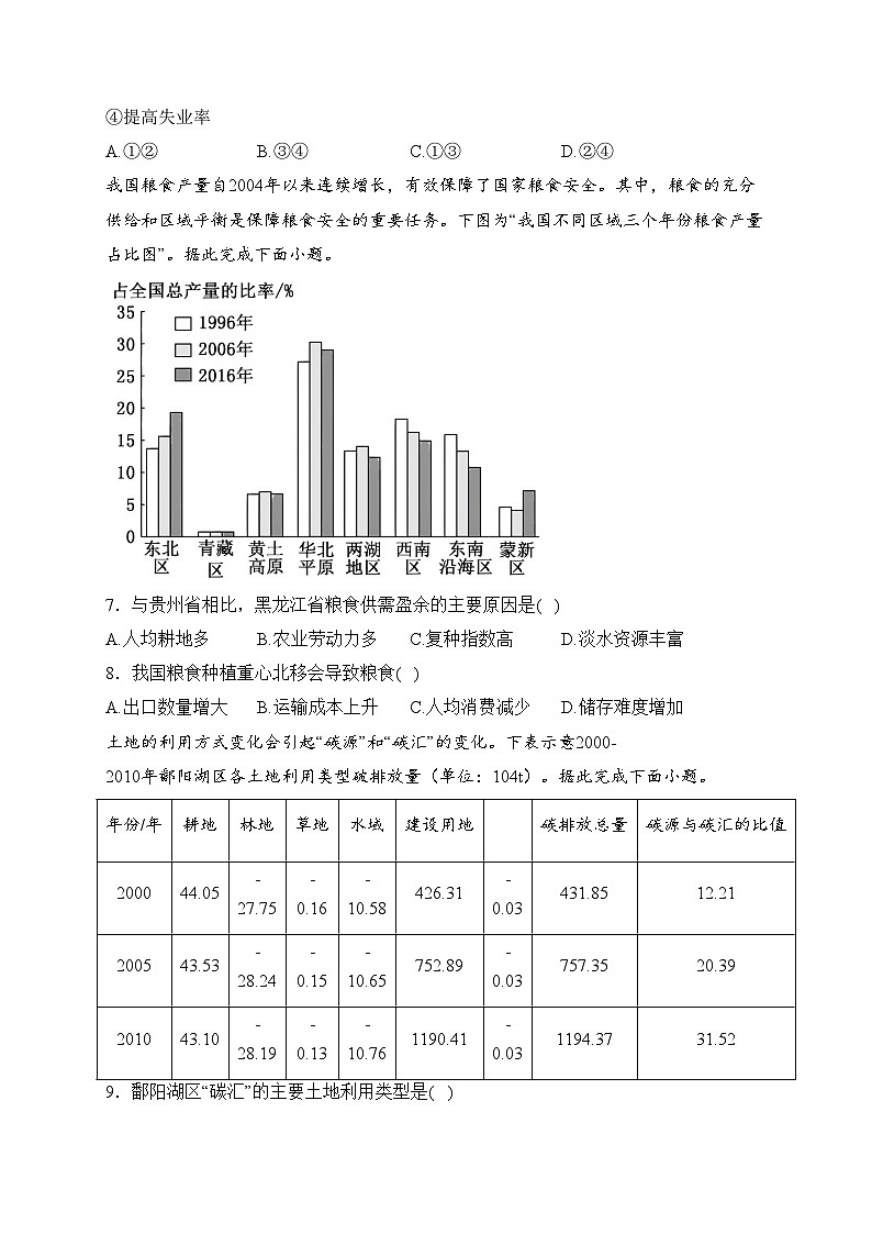 天津市静海区第一中学2022-2023学年高二下学期6月学生学业能力调研地理试题(含答案)03