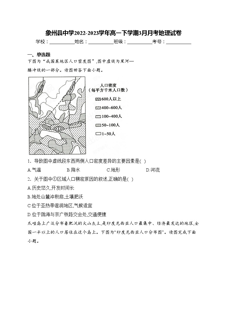 象州县中学2022-2023学年高一下学期3月月考地理试卷(含答案)01