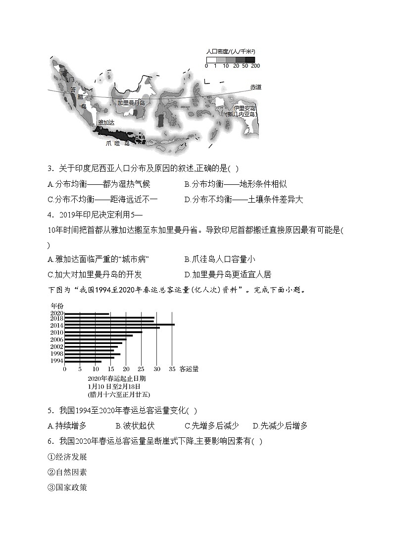 象州县中学2022-2023学年高一下学期3月月考地理试卷(含答案)02