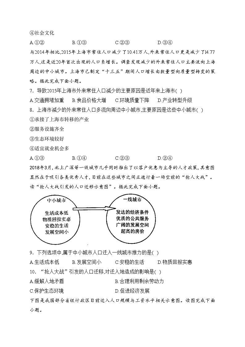 象州县中学2022-2023学年高一下学期3月月考地理试卷(含答案)03