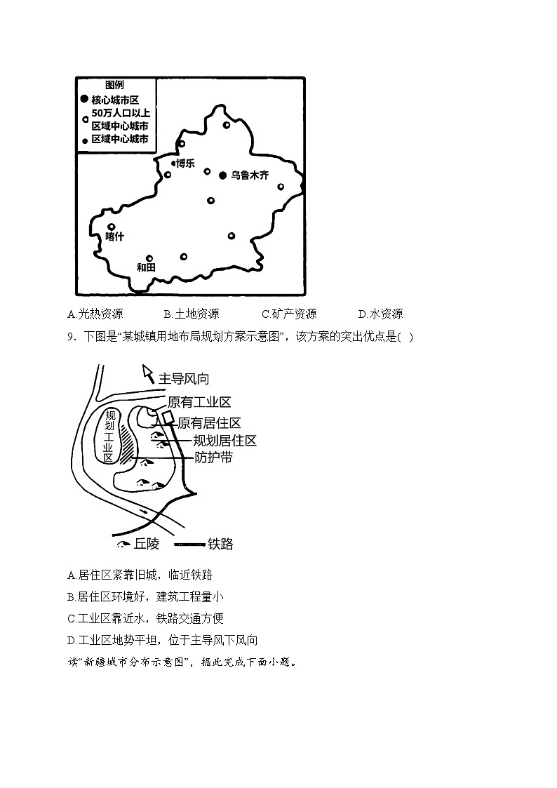 新疆生产建设兵团第二师八一中学2022-2023学年高一下学期期中考试地理试卷(含答案)03