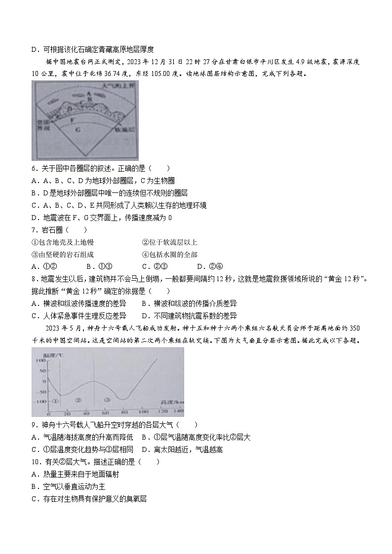 云南省迪庆州2023-2024学年高一上学期期末考试地理试题(无答案)第2页
