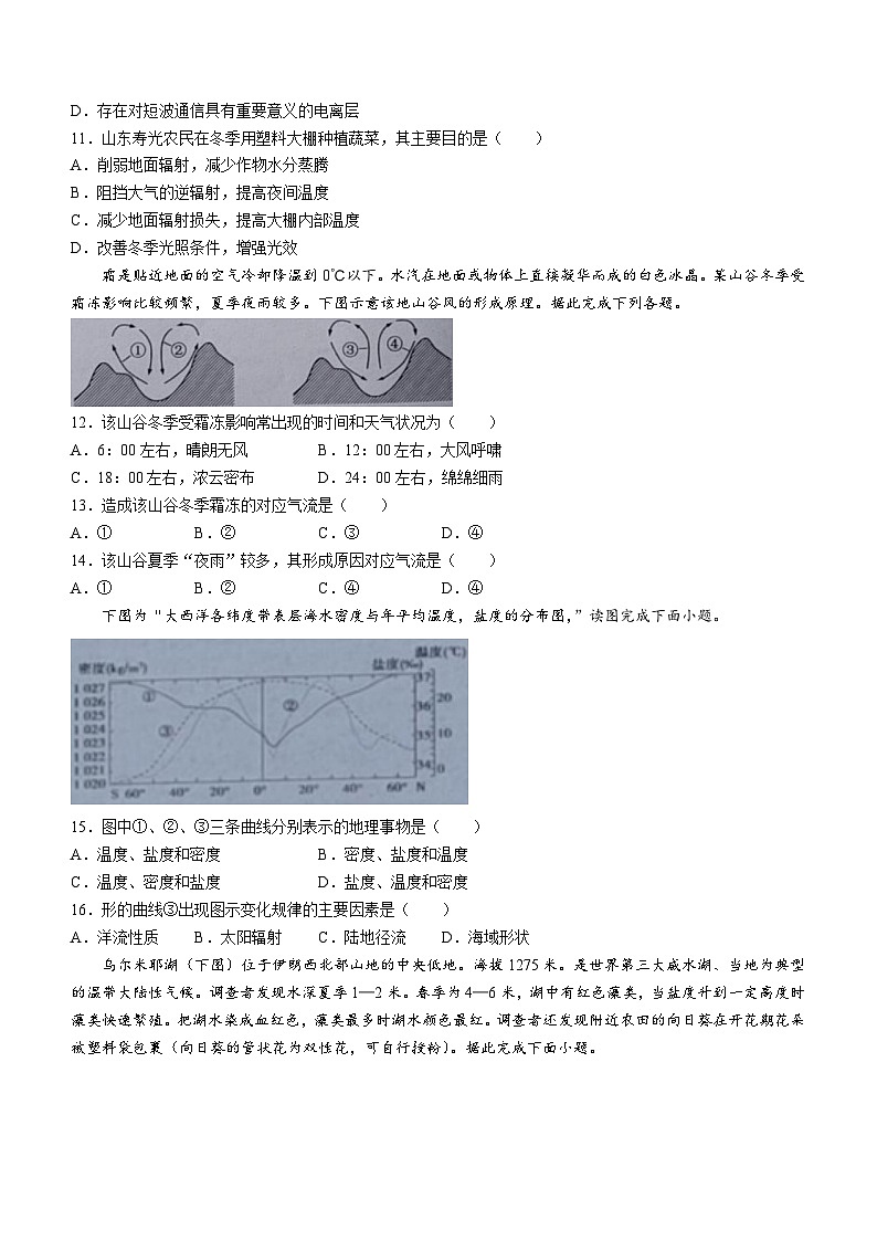 云南省迪庆州2023-2024学年高一上学期期末考试地理试题(无答案)第3页