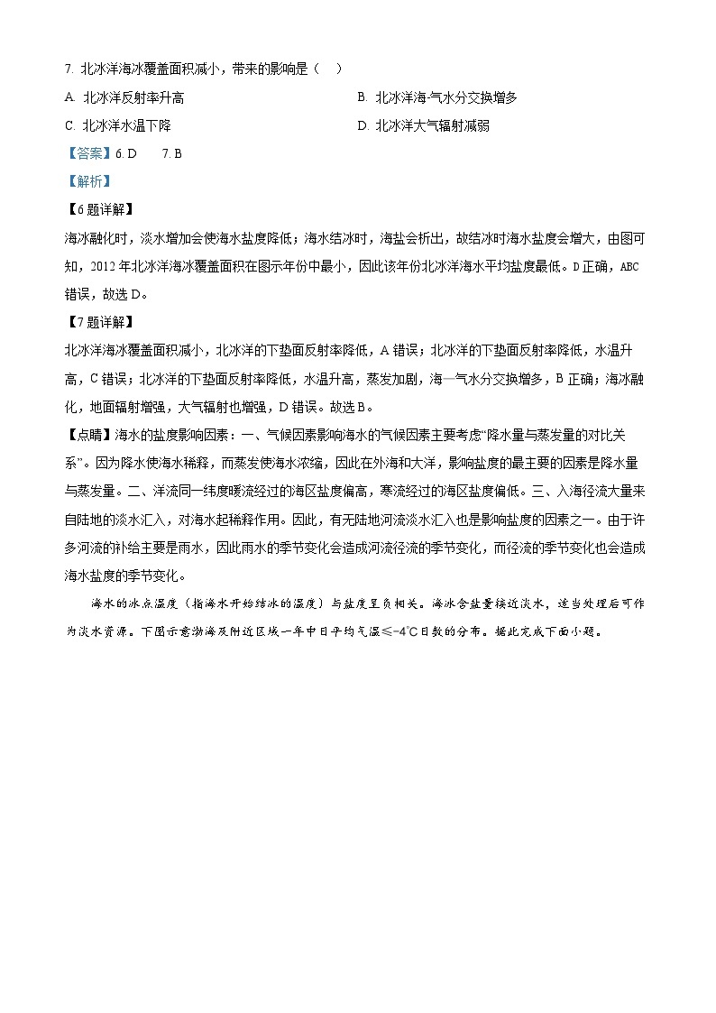 百师联盟2023-2024学年高一上学期1月联考地理试题03