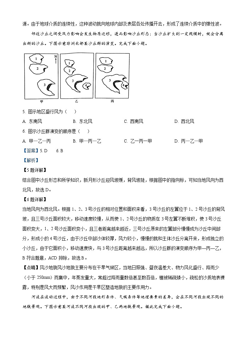 甘肃省酒泉市2023-2024学年高二上学期1月期末地理试题03