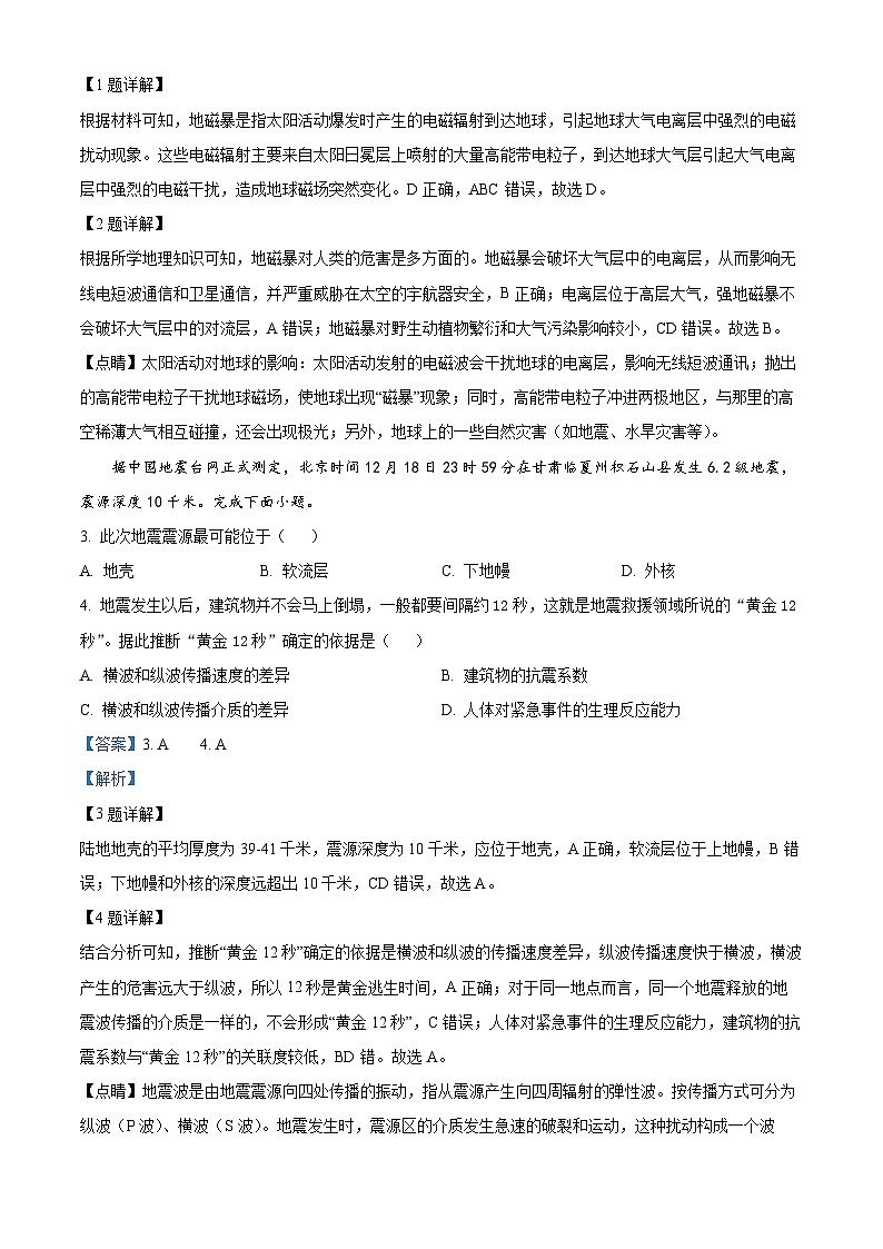 甘肃省酒泉市2023-2024学年高一上学期1月期末地理试题02