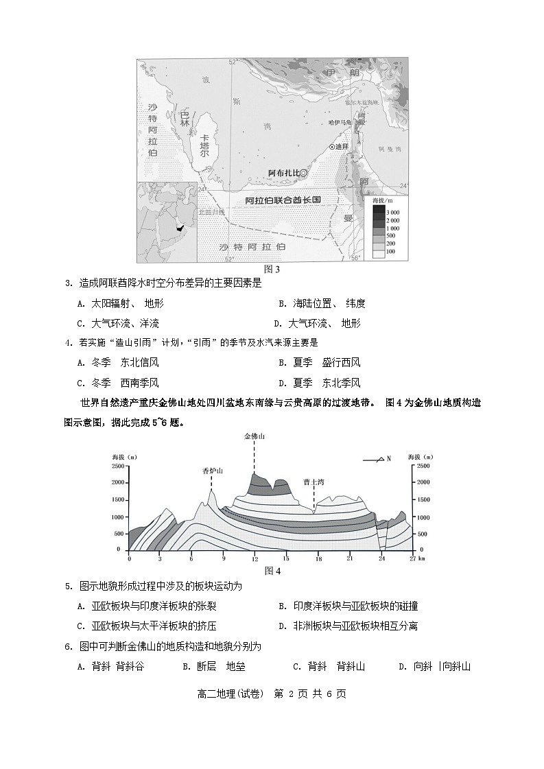 广东省广州市八区联考2023-2024学年高二上学期期末地理试题02