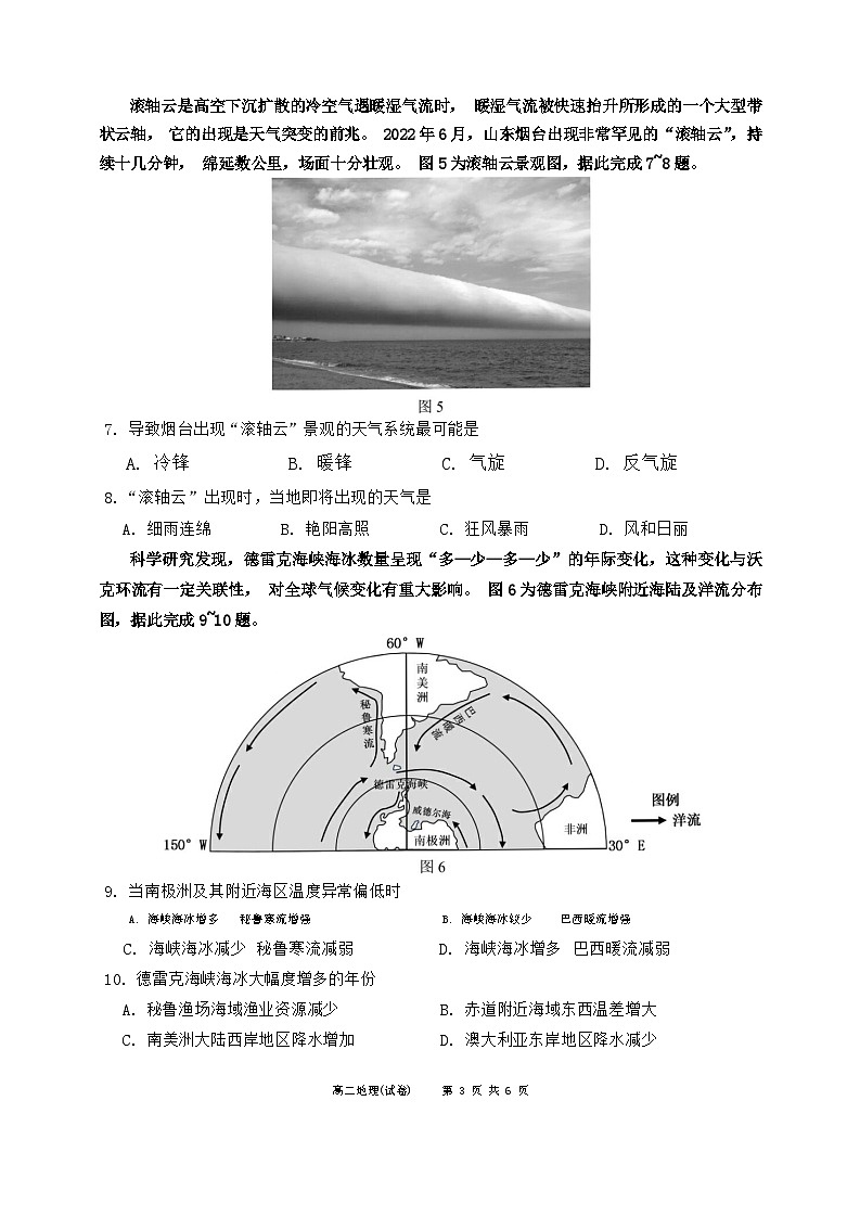 广东省广州市八区联考2023-2024学年高二上学期期末地理试题03