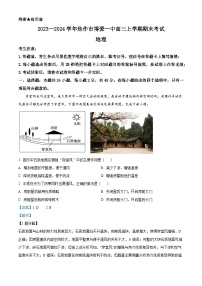 河南省焦作市博爱县第一中学2023-2024学年高三上学期1月期末地理试题