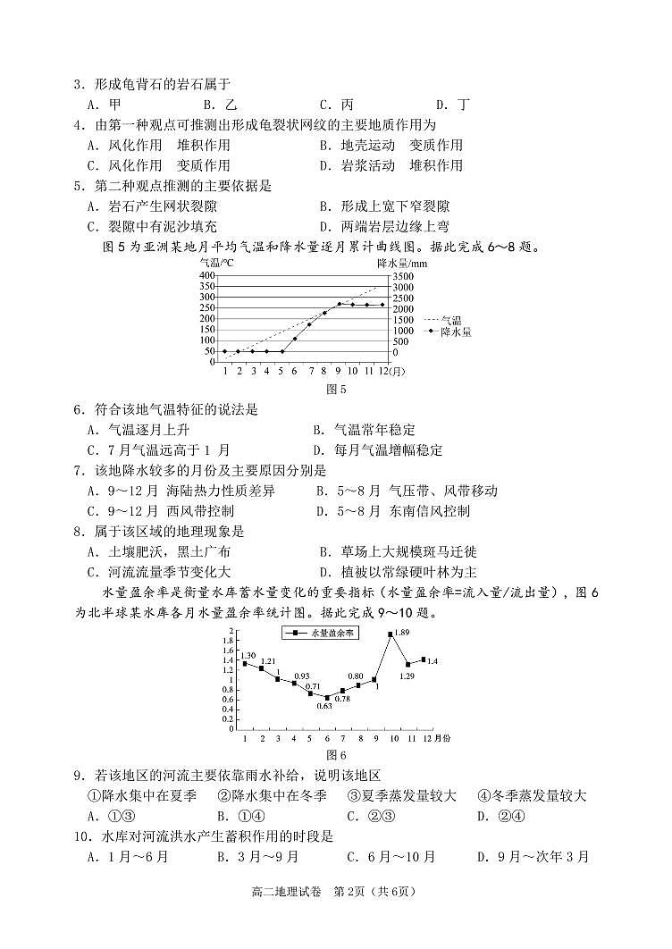 辽宁省大连市2023-2024学年高二上学期期末考试地理试题02