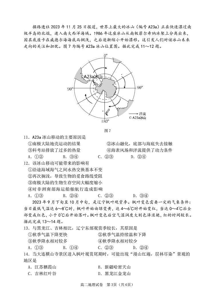 辽宁省大连市2023-2024学年高二上学期期末考试地理试题03