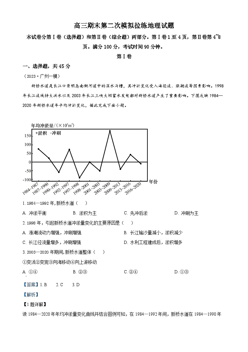 山东省安丘市第二中学2023-2024学年高三上学期期末第二次模拟拉练地理试题01
