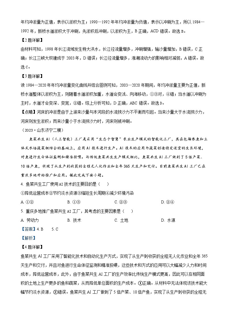 山东省安丘市第二中学2023-2024学年高三上学期期末第二次模拟拉练地理试题02