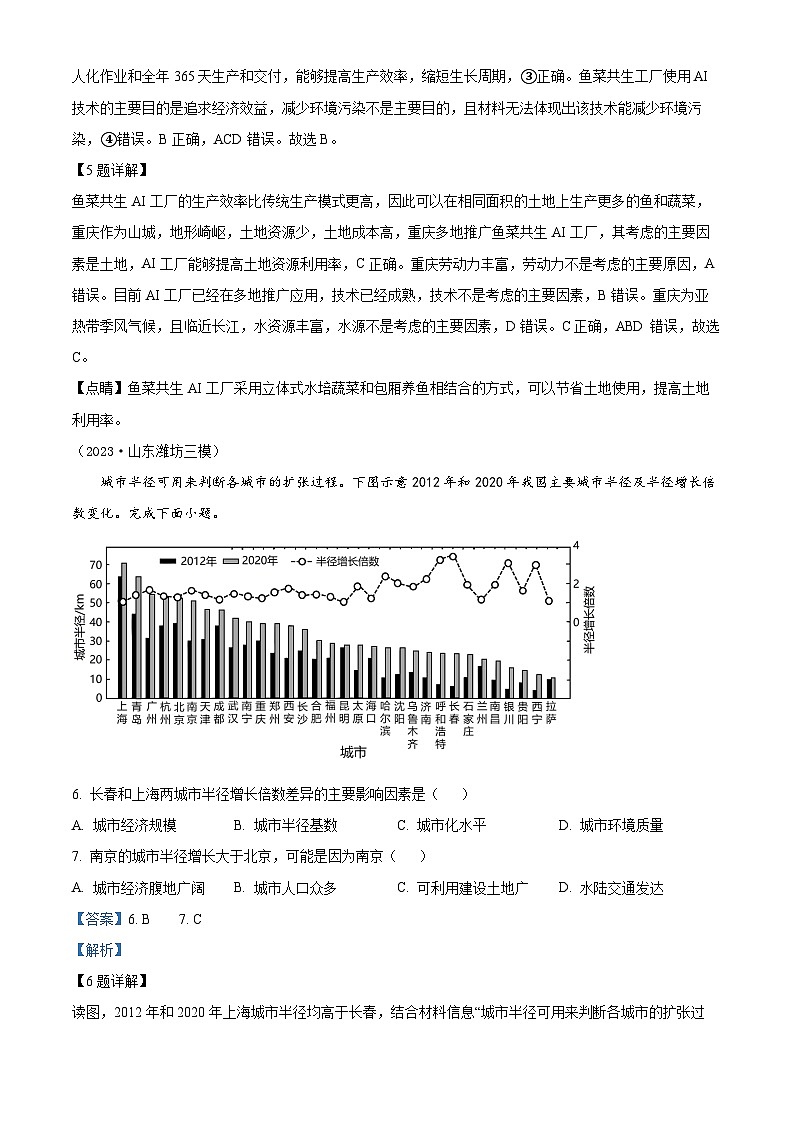 山东省安丘市第二中学2023-2024学年高三上学期期末第二次模拟拉练地理试题03
