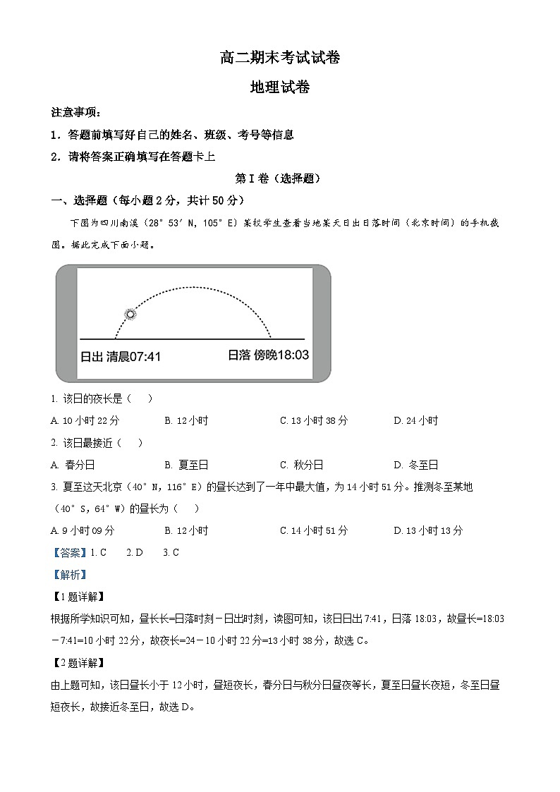 云南省昆明市官渡区艺卓中学2023-2024学年高二上学期1月期末地理试题01