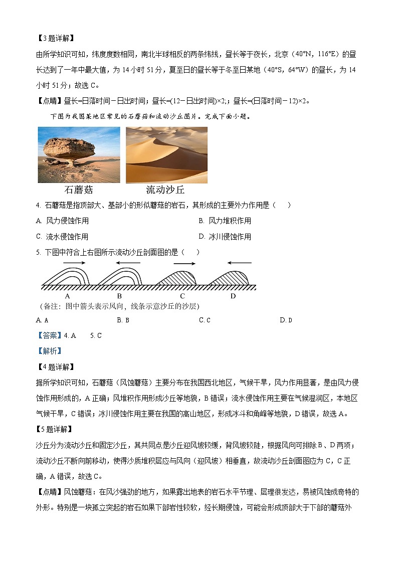 云南省昆明市官渡区艺卓中学2023-2024学年高二上学期1月期末地理试题02