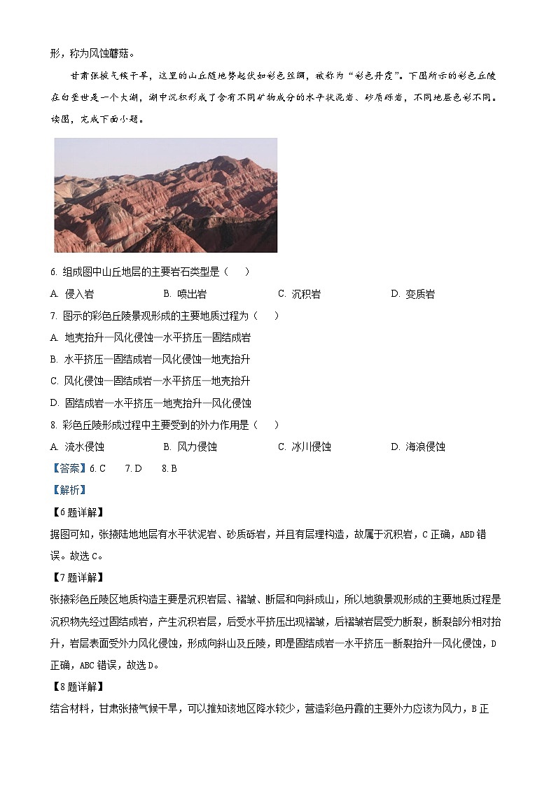 云南省昆明市官渡区艺卓中学2023-2024学年高二上学期1月期末地理试题03