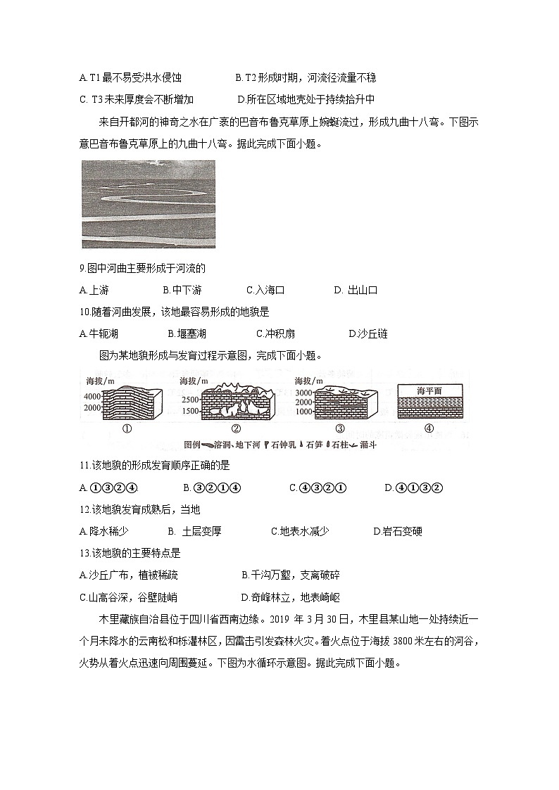 湖南省衡阳市衡阳县2023-2024学年高一上学期1月期末地理模拟试题（含答案）第3页