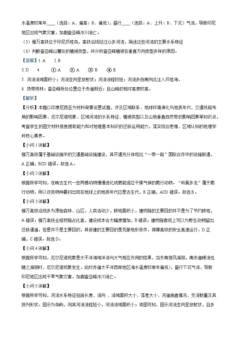 2024届上海市黄浦区高三一模地理试题02