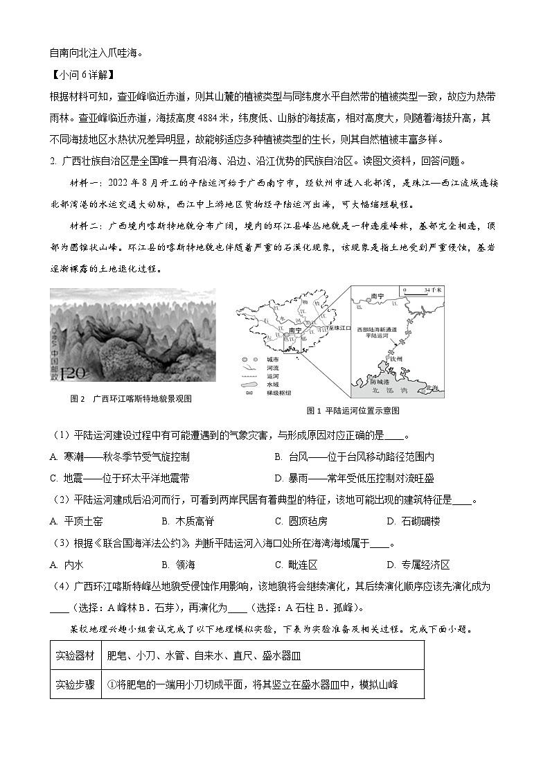 2024届上海市黄浦区高三一模地理试题03