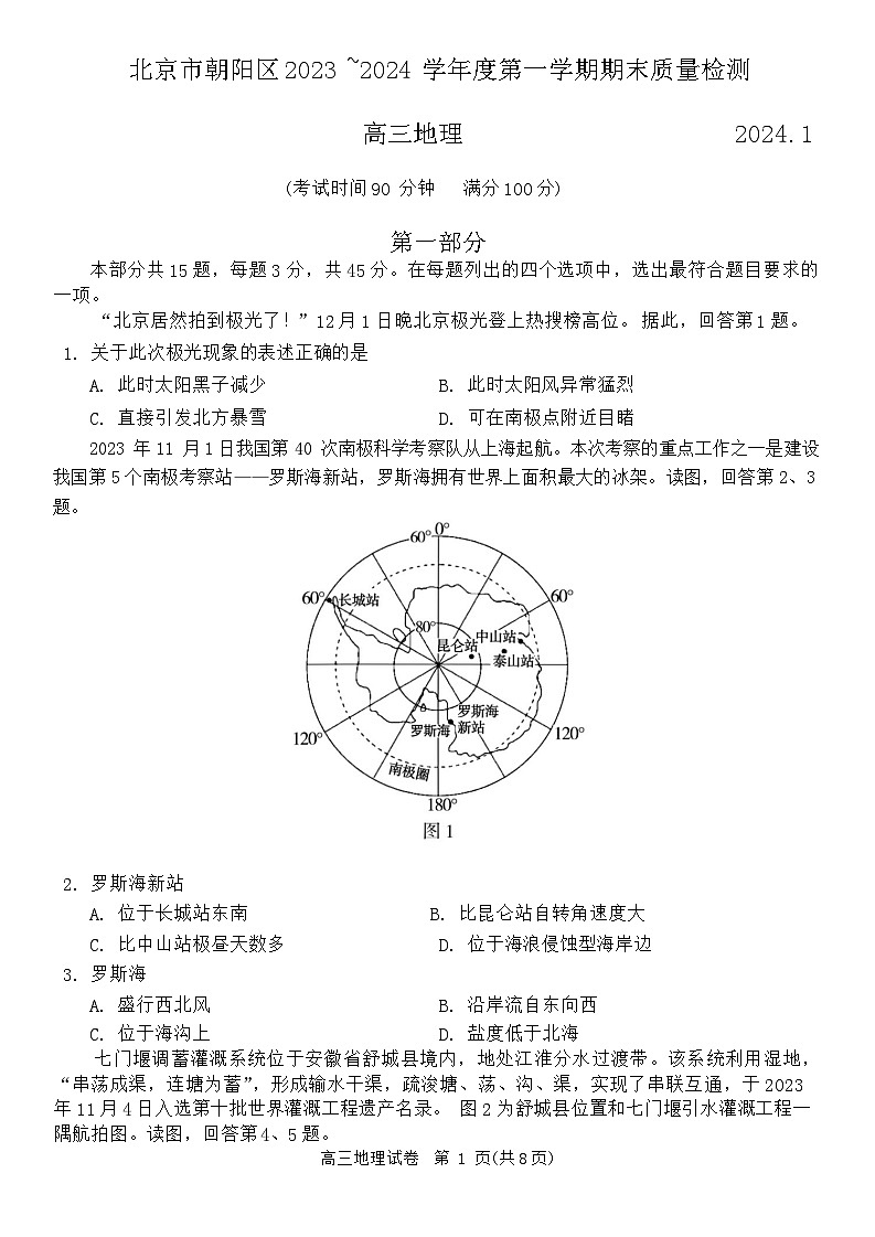 北京市朝阳区2023-2024学年高三上学期期末地理试题01