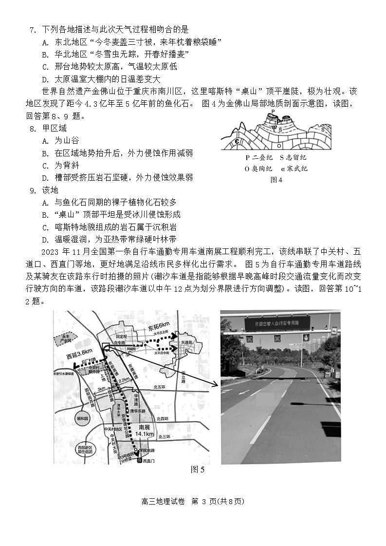 北京市朝阳区2023-2024学年高三上学期期末地理试题03