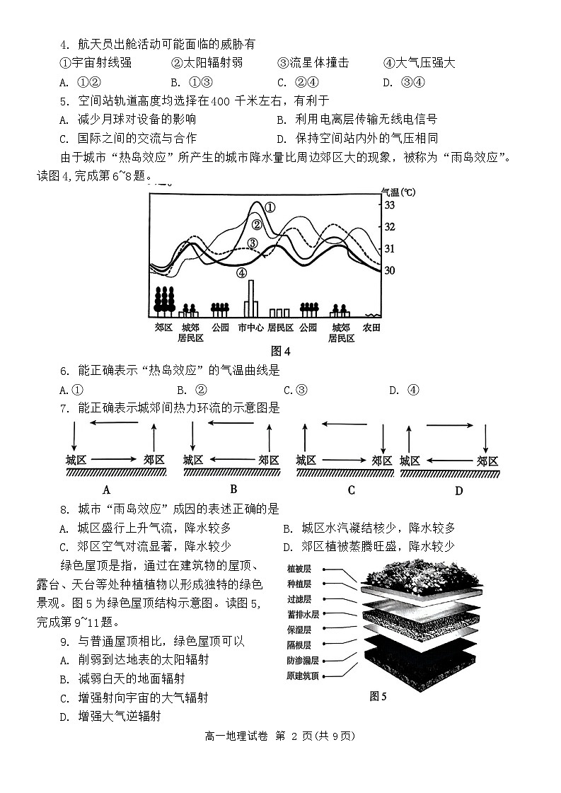北京市朝阳区2023-2024学年高一上学期期末考试地理试卷第2页