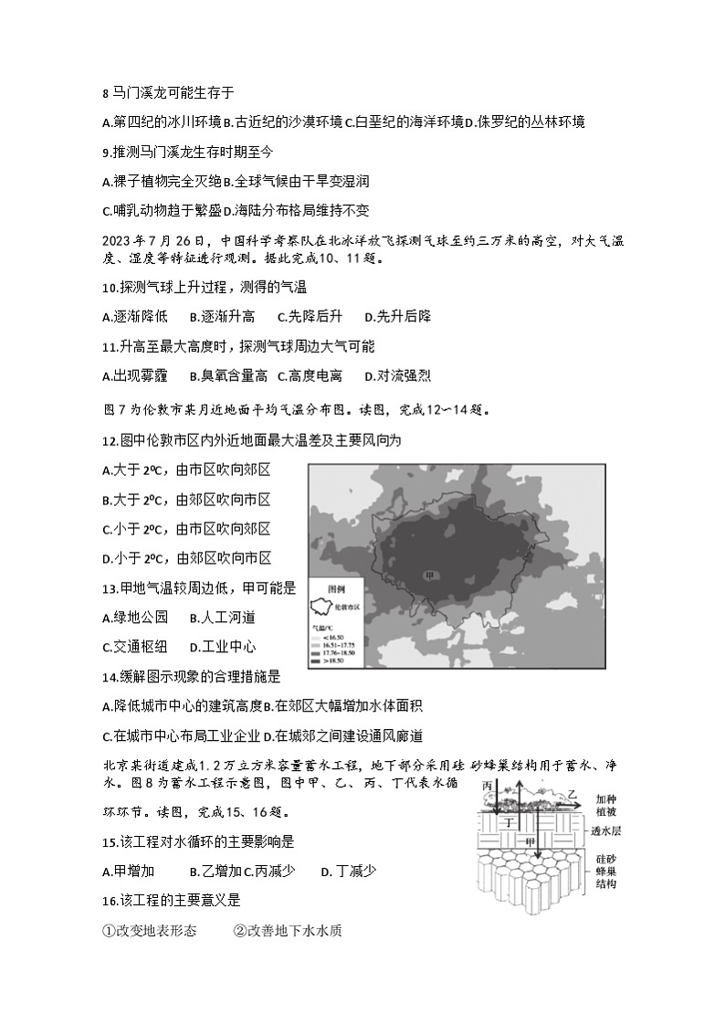 北京市海淀区2023-2024学年高一上学期期末考试地理试卷03