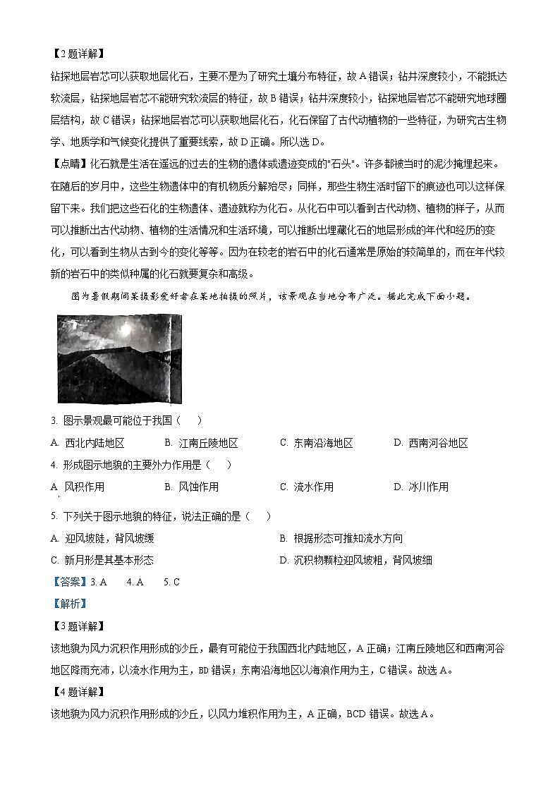 甘肃省陇南市2023-2024学年高一上学期期末检测地理试题02