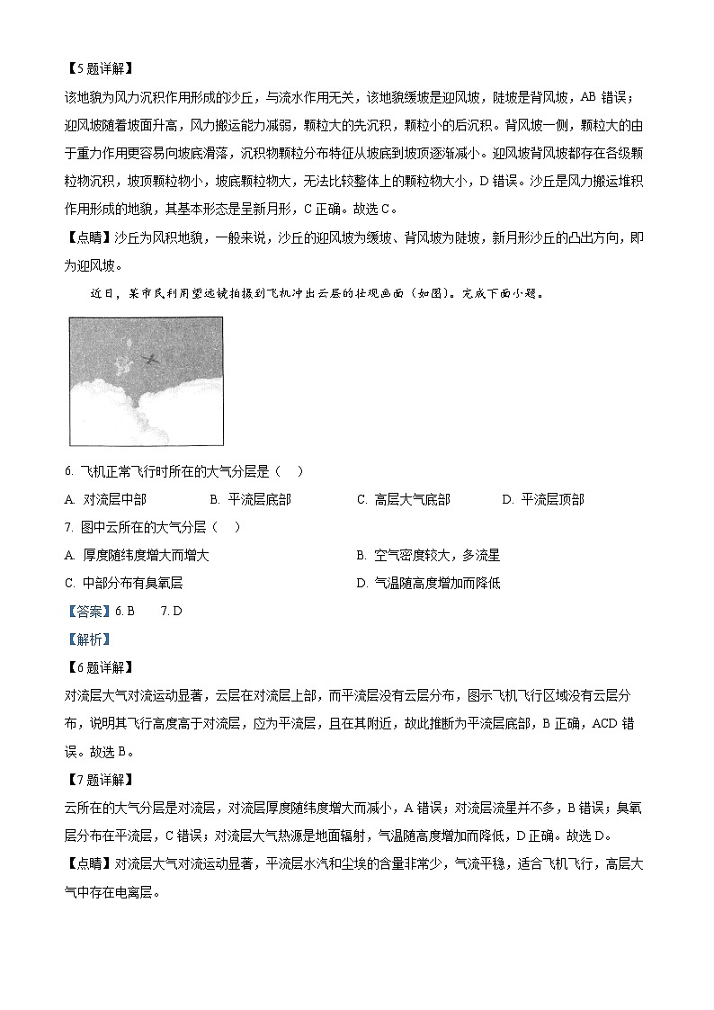 甘肃省陇南市2023-2024学年高一上学期期末检测地理试题03