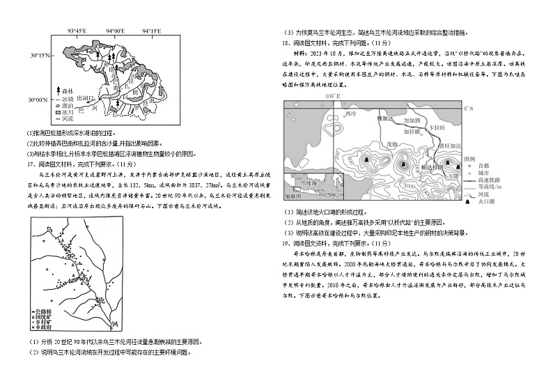 河南省新乡市第二中学2023-2024学年高三上学期1月阶段测试地理试题第3页