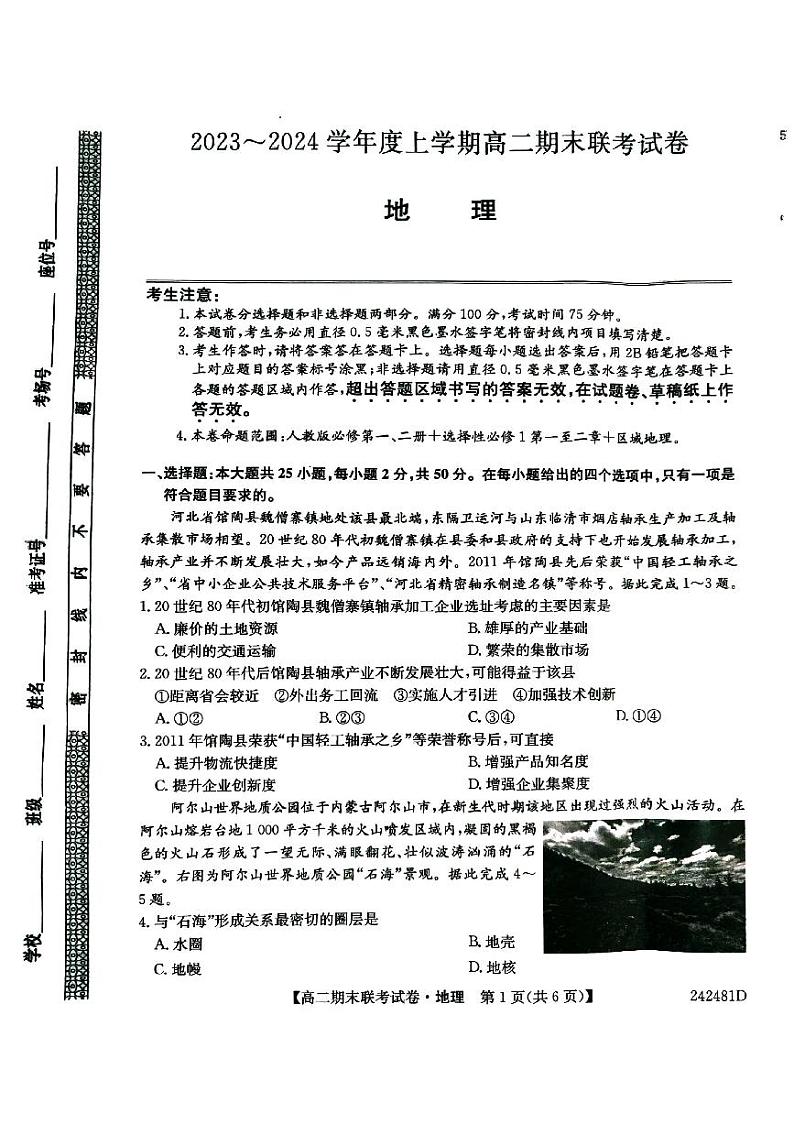 辽宁省朝阳市建平县第二高级中学2023-2024学年高二上学期1月期末地理试题01