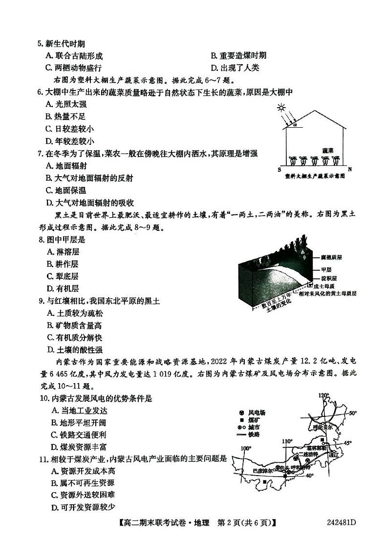 辽宁省朝阳市建平县第二高级中学2023-2024学年高二上学期1月期末地理试题02