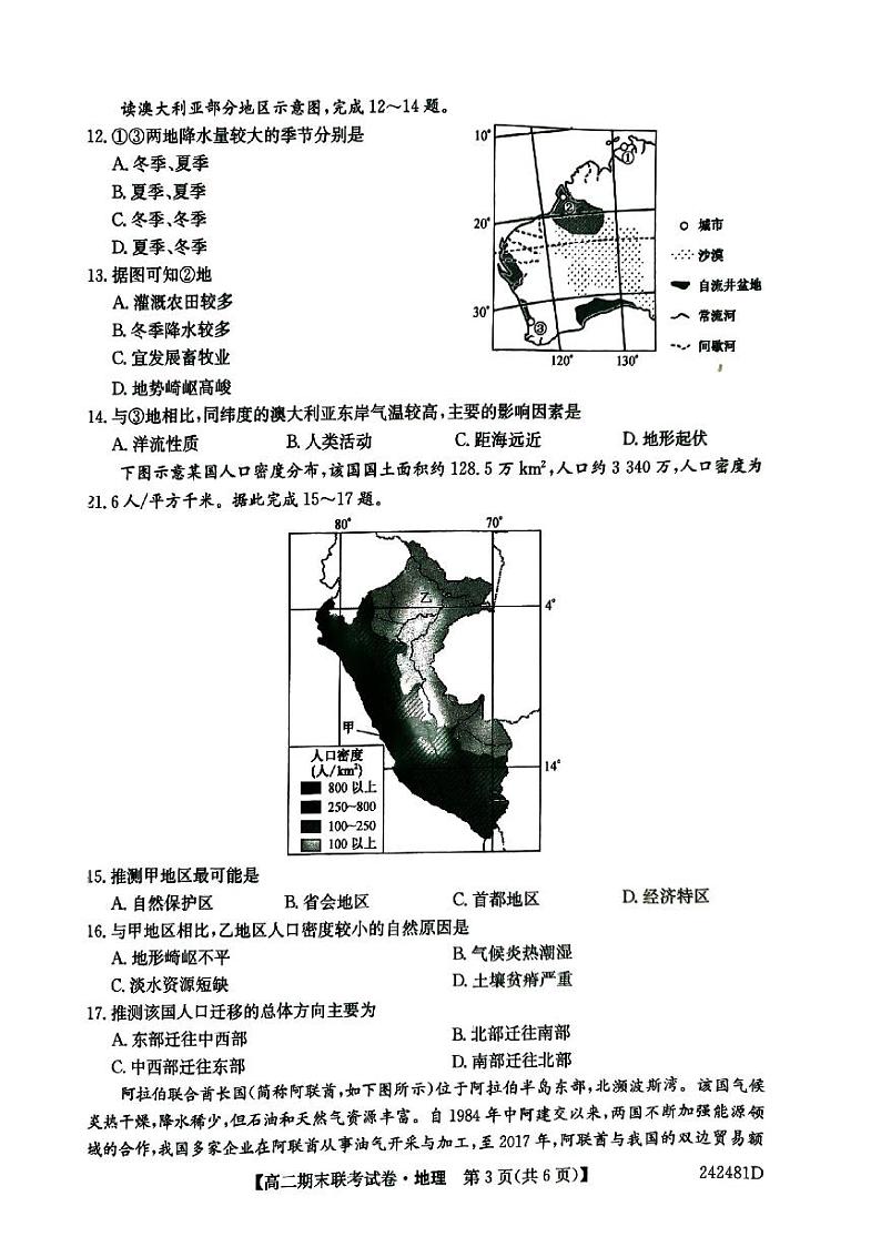 辽宁省朝阳市建平县第二高级中学2023-2024学年高二上学期1月期末地理试题03
