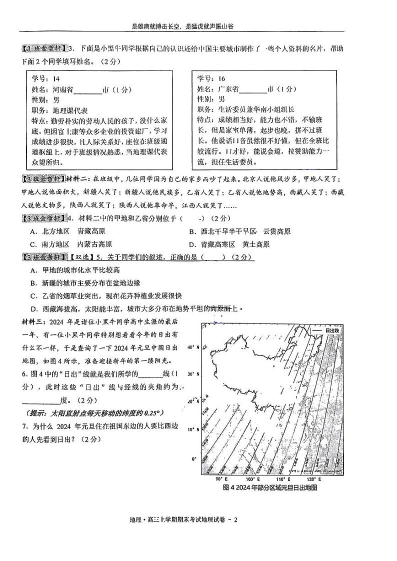 上海市曹杨第二中学2023-2024学年高三上学期期末地理试卷第2页