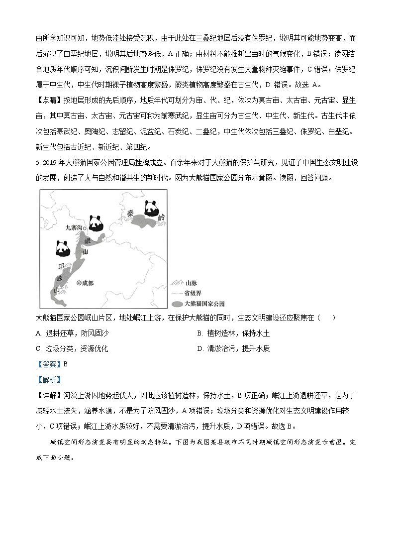 天津市南开区2023-2024学年高三上学期质量检测（二）地理试题03