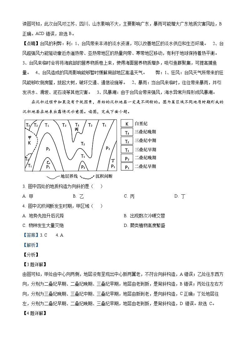 天津市南开区2023-2024学年高三上学期质量检测（二）地理试题第2页
