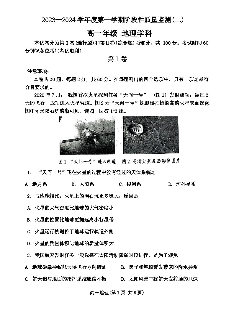 天津市南开区2023-2024学年高一上学期1月期末地理试题01