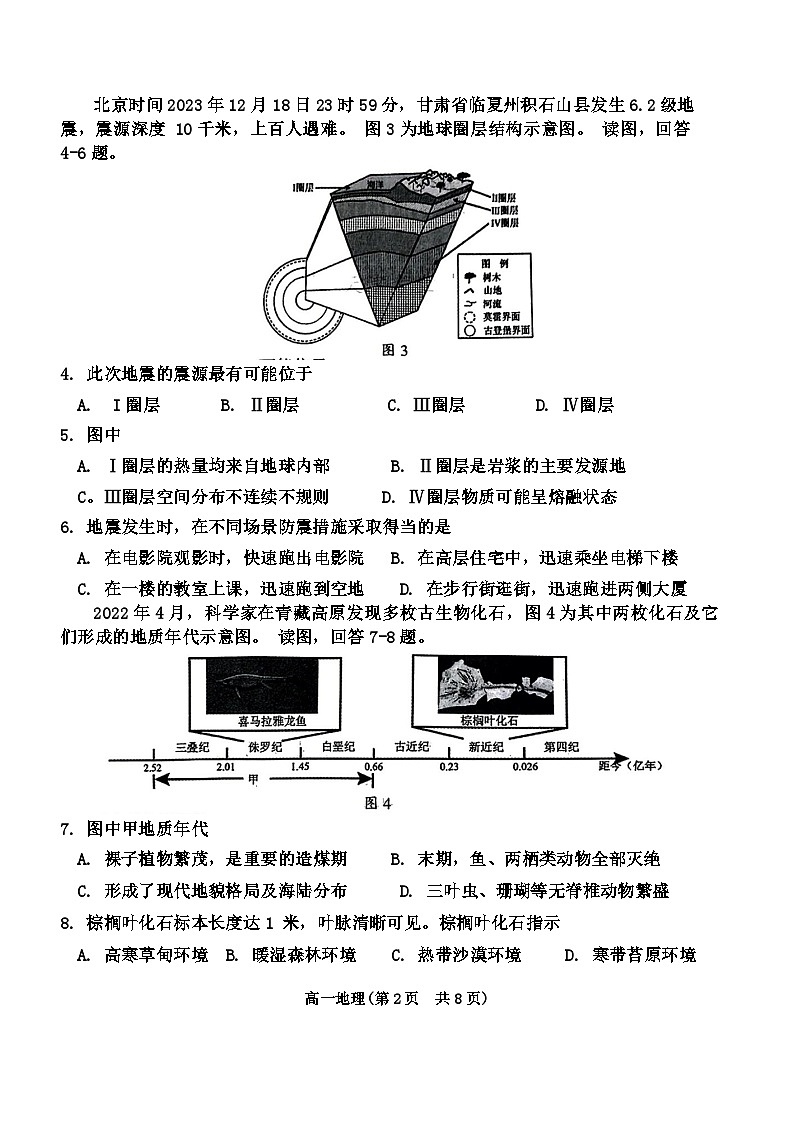 天津市南开区2023-2024学年高一上学期1月期末地理试题02