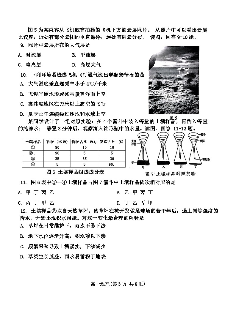 天津市南开区2023-2024学年高一上学期1月期末地理试题03