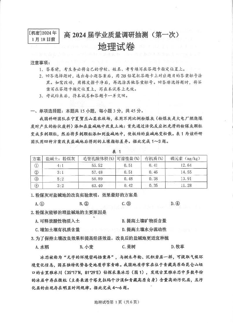 重庆市主城区2023-2024学年高三上学期学业质量调研抽测（第一次）地理试题第1页