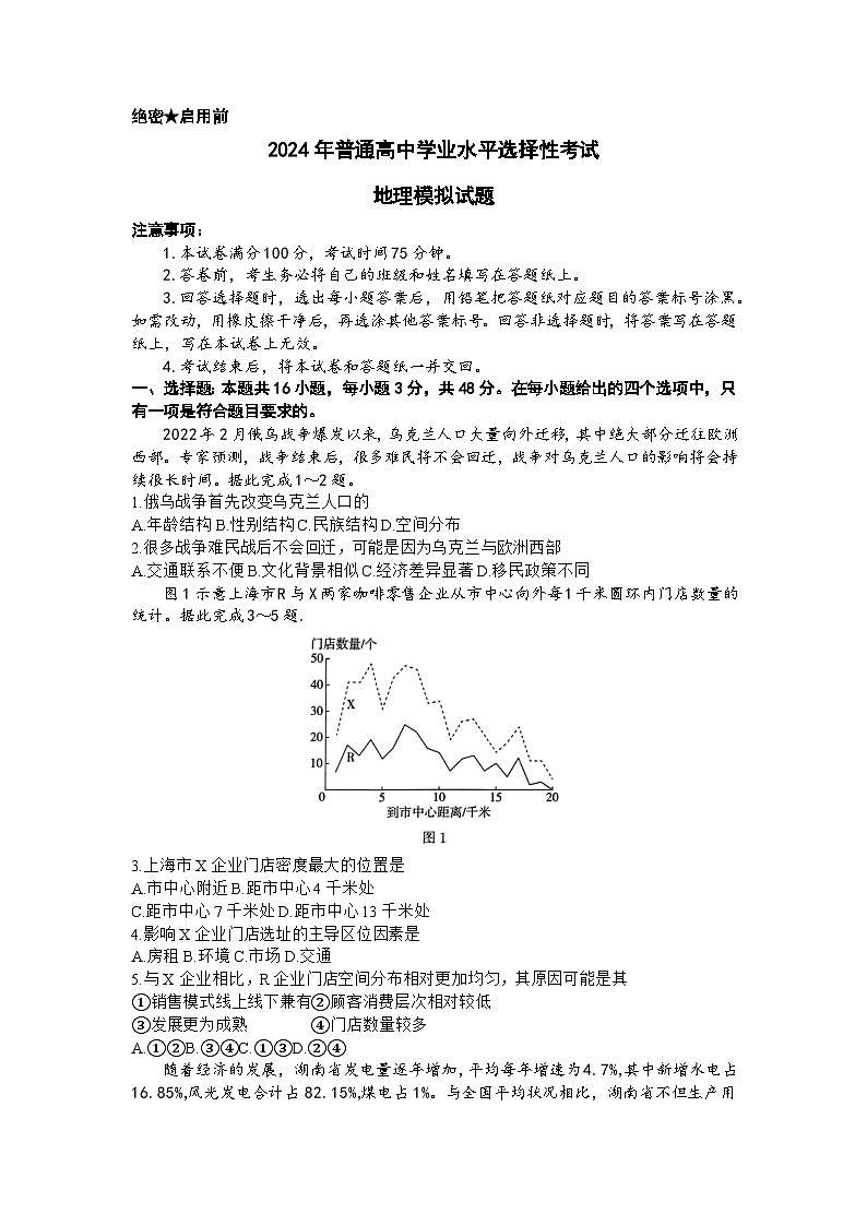 2023-2024学年河北省部分重点高中高三上学期期中地理试题01