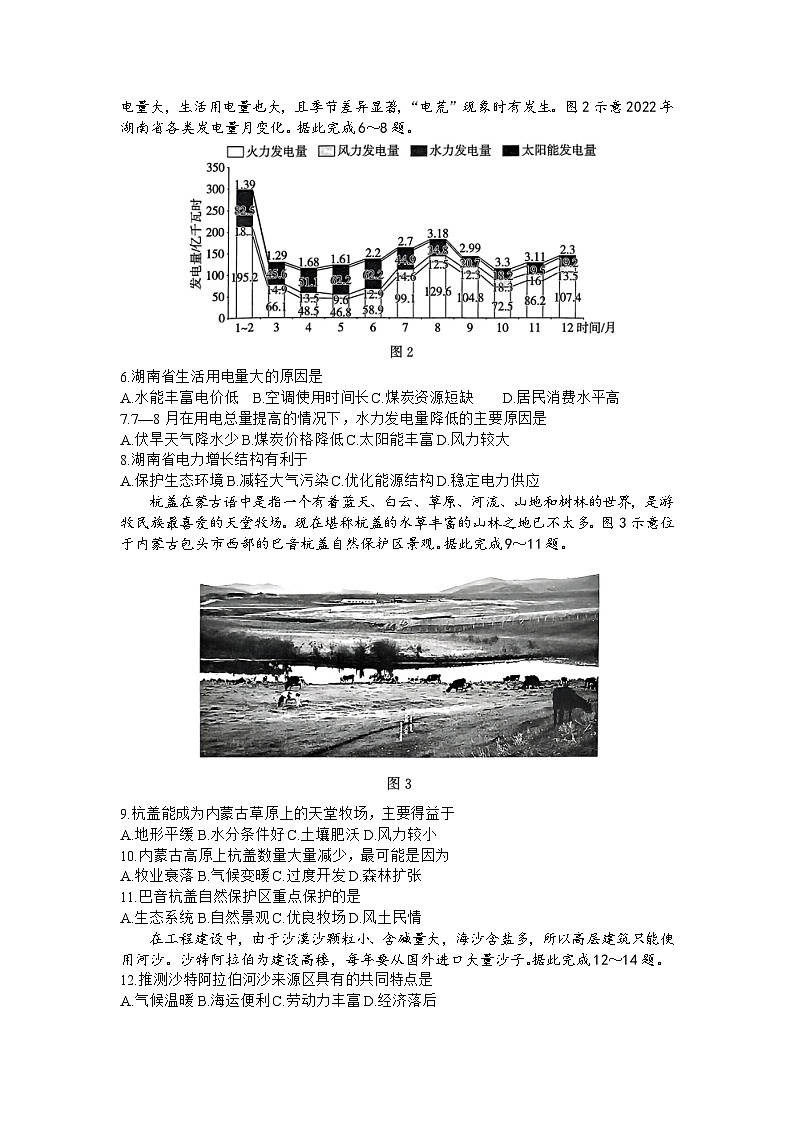 2023-2024学年河北省部分重点高中高三上学期期中地理试题02