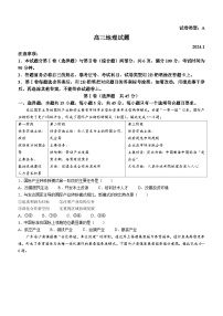 21，山东省滨州市2023-2024学年高三上学期1月期末地理试题(无答案)
