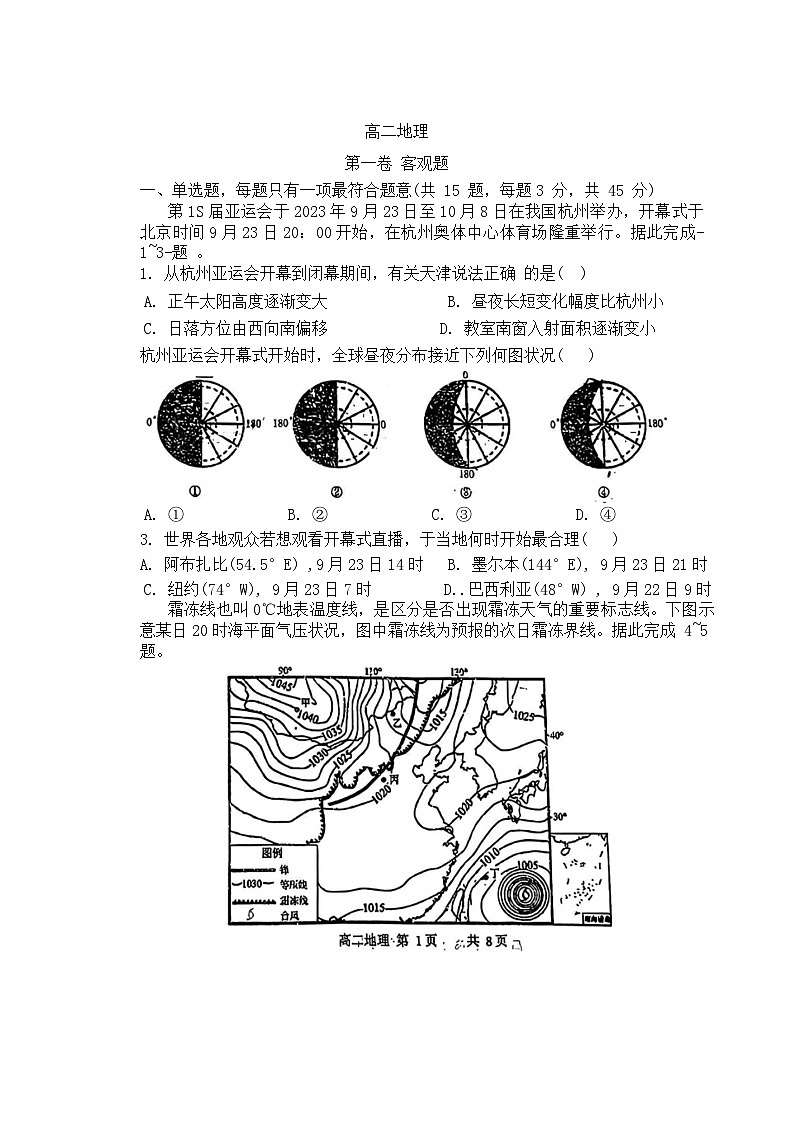 23，天津市红桥区2023-2024学年高二上学期1月期末地理试题01